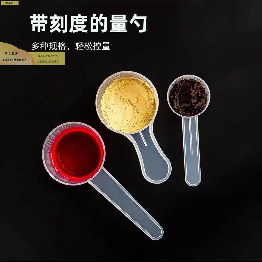 50克带刻度油量勺子塑谷奶粉勺液料体粉剂奶68茶五杂粮蛋白粉分装