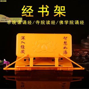 书架读品书用诵折3经架可叠经架子读放经经书的架子读经支架小架