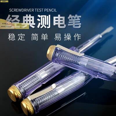 电笔电工专用测电笔氖管验电笔家用电工笔老式电笔电工工具试电笔