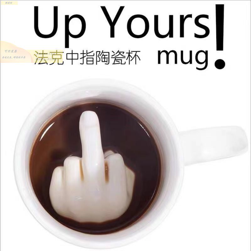 法克竖中指咖啡杯恶搞个性法克杯个性陶瓷中指杯恶搞fuck杯子礼物