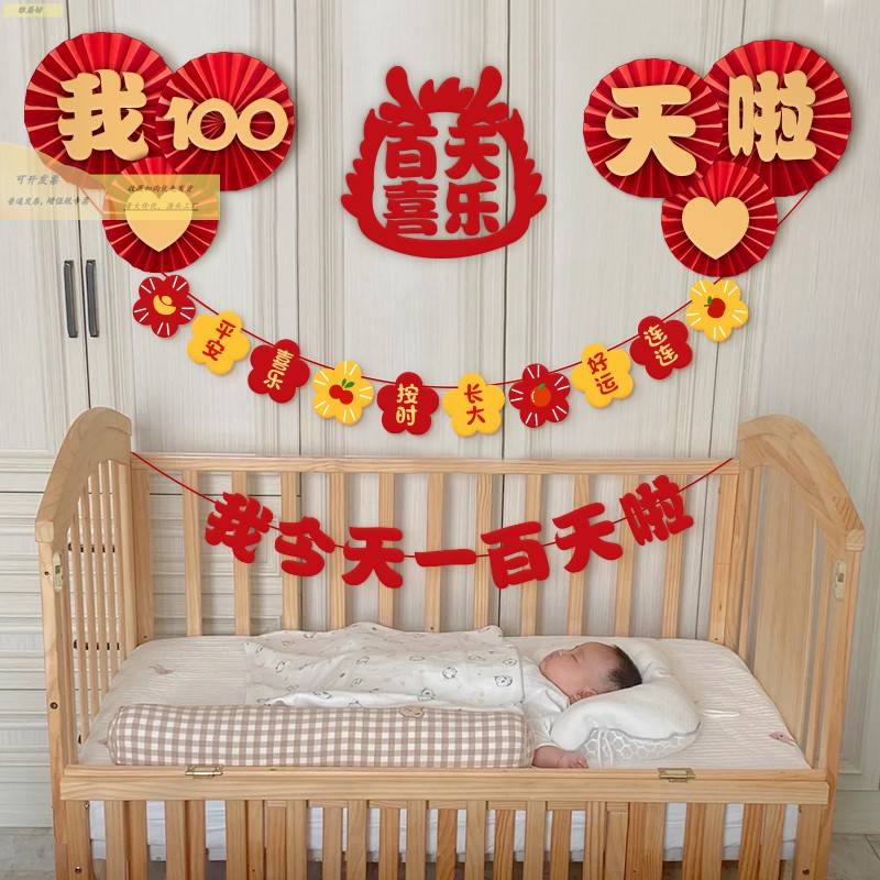 百天布置装饰家里床上龙宝宝男女孩气球场景100背景墙百日宴百岁图片