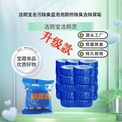 厕所清洁蓝泡马桶清洁剂干净宝去污剂卫生间厕所除臭神器除异味剂