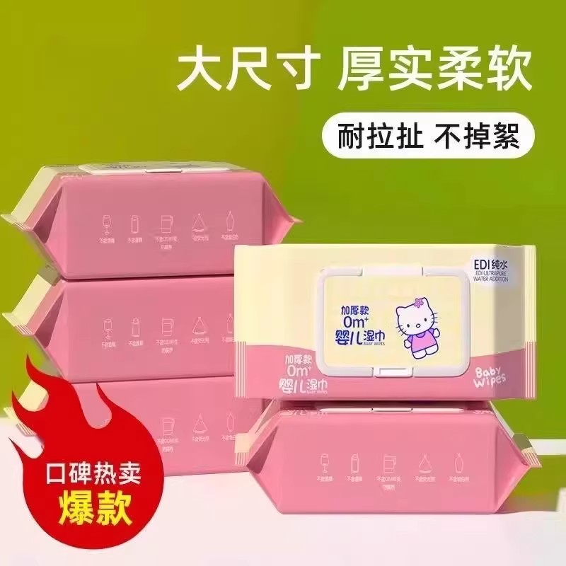 婴儿专用纯水婴儿湿巾加大加厚手口专用新生宝宝湿纸巾大包