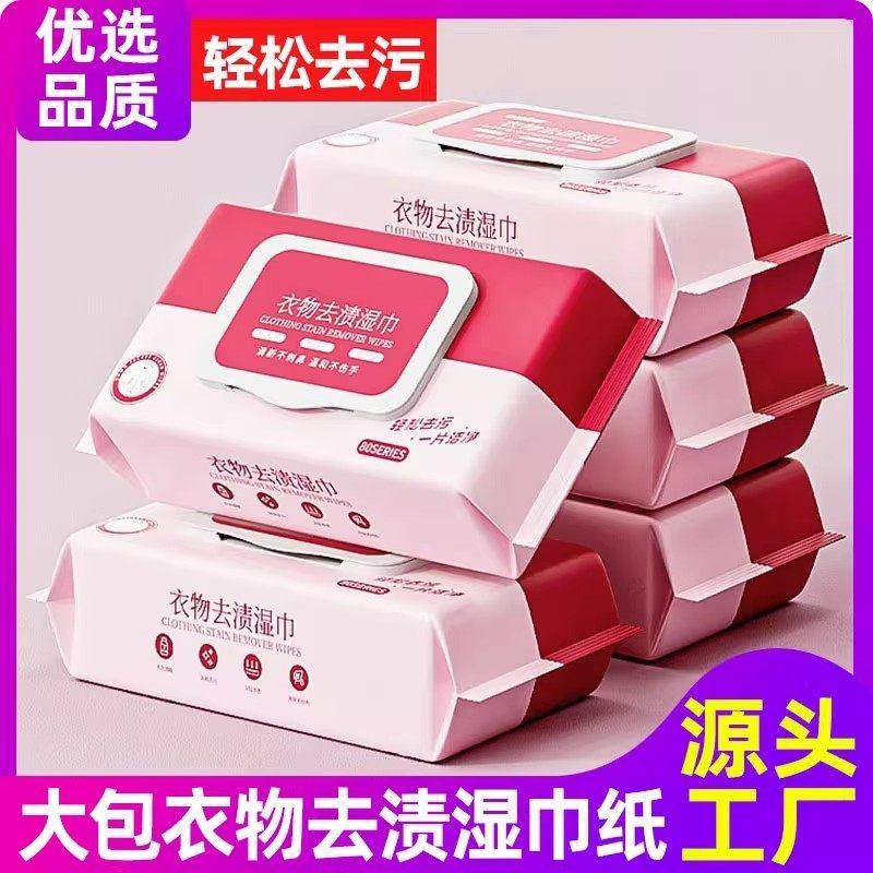 衣物去渍湿巾羽绒服清洁纸去污去油应急便携式免水洗不伤衣湿纸巾,洗护清洁剂/卫生巾/纸/香薰,衣物去污湿巾,淘宝优惠券,粉丝福利购,淘宝优惠卷