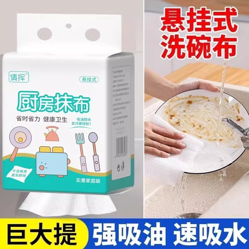 干湿两用悬挂式懒人抹布加厚厨房用纸吸水不粘油一次性厨房洗碗布