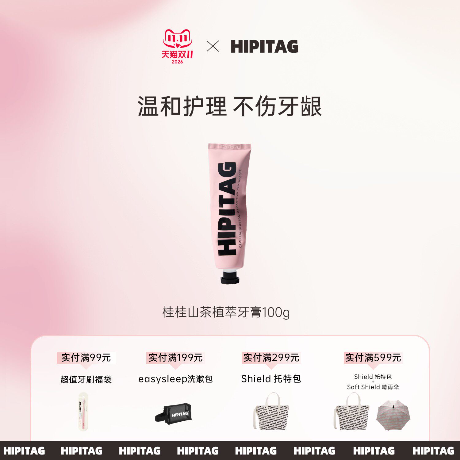 HIPITAG桂桂山茶粉管牙膏20g便携旅行装小支口气清新无SLS不含氟