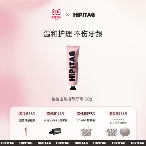 HIPITAG桂桂山茶粉管牙膏便携装