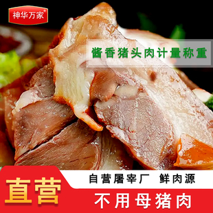 神华万家 酱香猪头肉猪耳猪蹄 下酒菜