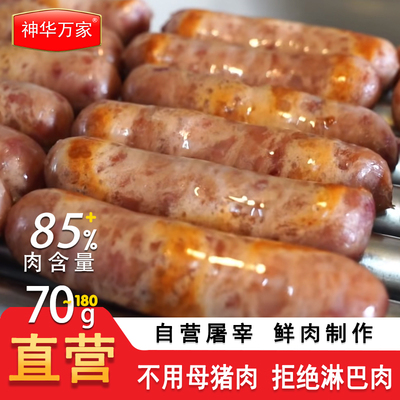 纯鲜猪肉烤肠，屠宰到加工7小时