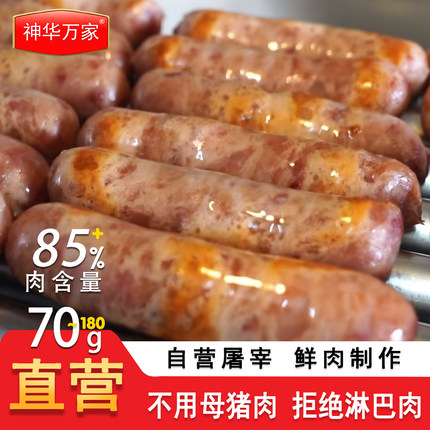 神华火山石烤肠纯鲜肉肠烤肉肠地道肉肠台湾热狗肠台烤批发商场用