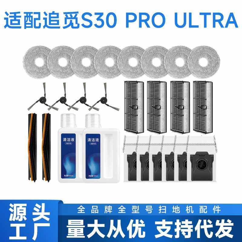 适配追觅S30 PRO ULTRA增强版配件耗材扫拖地机器人清洁液滚刷,电子元器件市场,其它元器件,淘宝优惠券,粉丝福利购,淘宝优惠卷