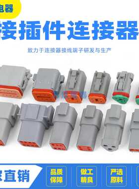 DT04-2P2S汽车防水连接器 接插件插座公母端子线束对插头车用塑壳