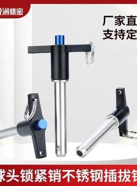 T型快卸销RT117重型英制快速插销MS17985球头锁紧销不锈钢插拔销