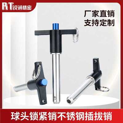 T型快卸销RT117重型英制快速插销MS17985球头锁紧销不锈钢插拔销