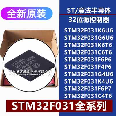 STM32F031K6U6 G6U6 K6T6 C6T6 F6P6 F4P6 G4U6 K4U6 C4T6 单片机