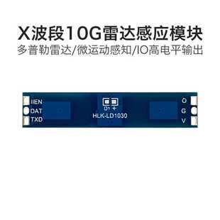 低功耗微运动感知开关传感器 海凌科10GX波段雷达感应模块LD1030