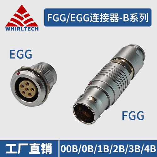 兼容LEMO雷莫B系列圆形推拉自锁连接器 FGG/EGG多芯金属航空插头