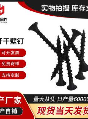 散装高强度干壁钉黑色 1022A黑色宽扣干壁钉 石膏板沉头自攻螺丝