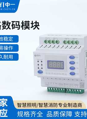 智能照明灯控模块4路16AMODBUSRS485DC12V家用节能多功能智能控制