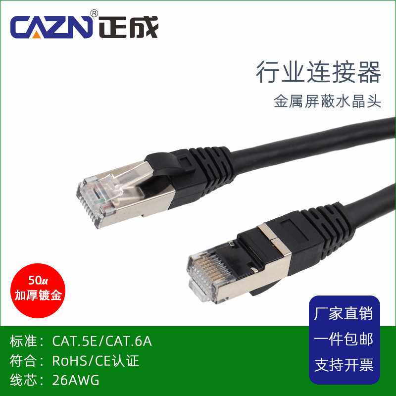 超五类金属屏蔽水晶头RJ45成型8芯公转公头CAT5E电脑宽带网络跳线