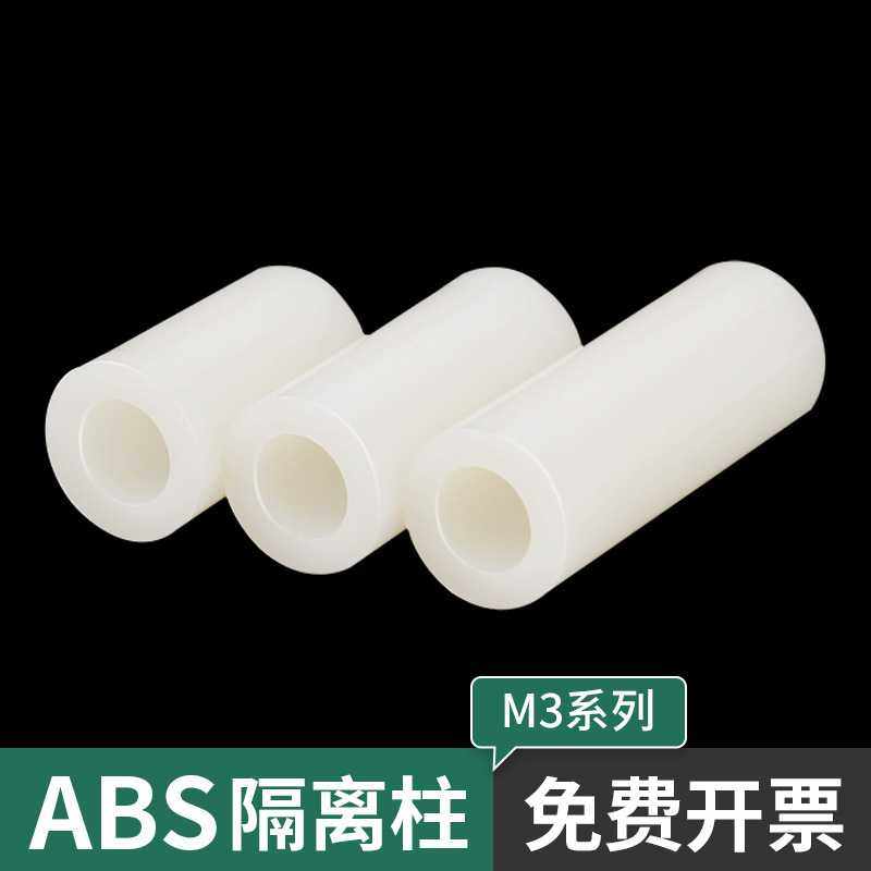 ABS材质直通隔离柱M3白色绝缘尼龙垫片垫圈空心柱垫高支柱7-3,电子元器件市场,其它元器件,淘宝优惠券,粉丝福利购,淘宝优惠卷