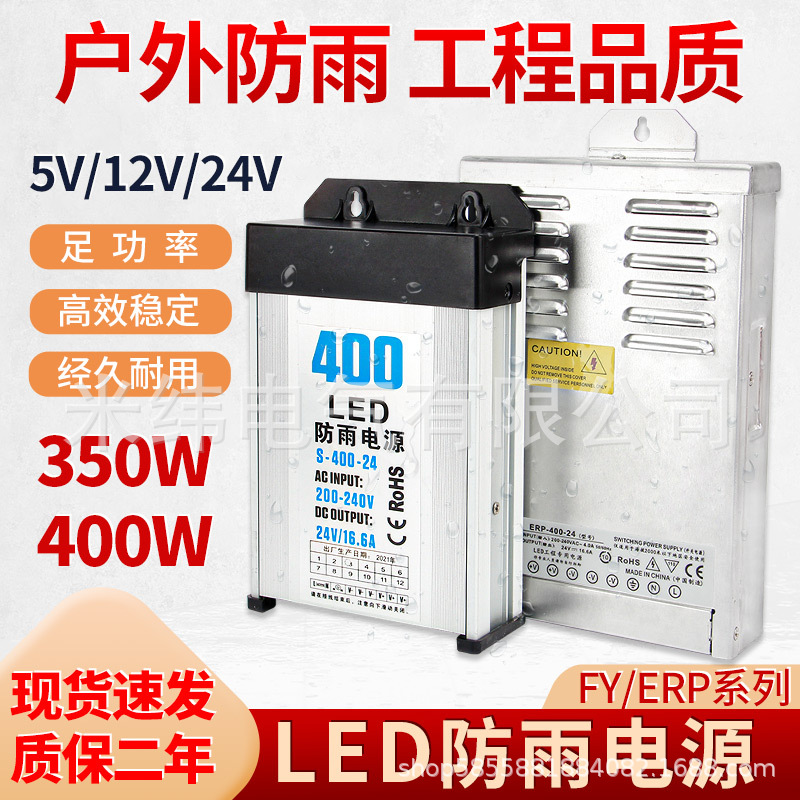 12V24V400W200W5V350W发光字广告灯亮化户外ERP开关电源LED防雨