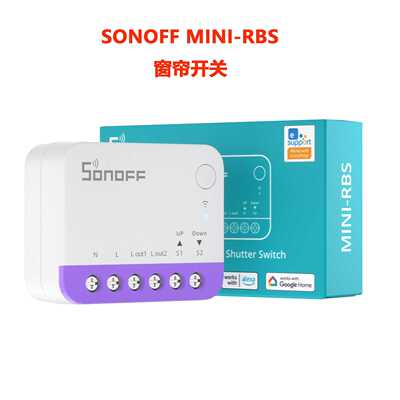 Sonoff MINI-RBS Matter Wifi智能窗帘开关模块定时支持Homekit