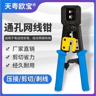 多功能通孔RJ45/12水晶头超五类六类EZ穿孔式8P6P双用网线钳