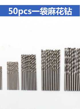 白色 直柄麻花钻 小钻头 珍珠打孔机小钻头1-3mm直钻 50pcs一袋