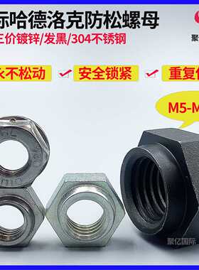 304日本hardlock哈德洛克防松螺母M5-M30螺丝止退不松动永不松动