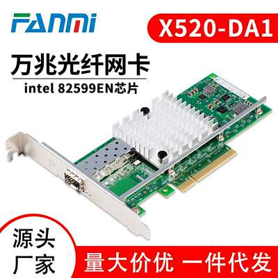 82599光纤网卡10G万兆PCI-EX8单口光纤X520-DA1/E10G41BTDA