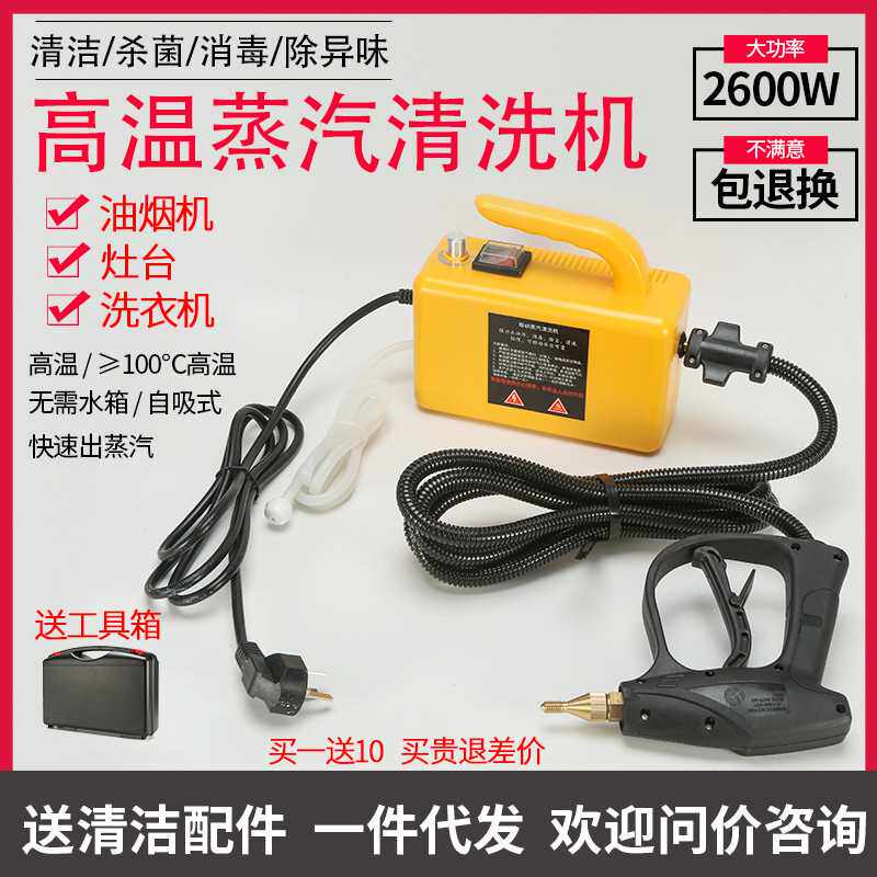 枪牌高温高压蒸汽清洁机洗车机家用空调厨房油烟机清洗机消毒工具