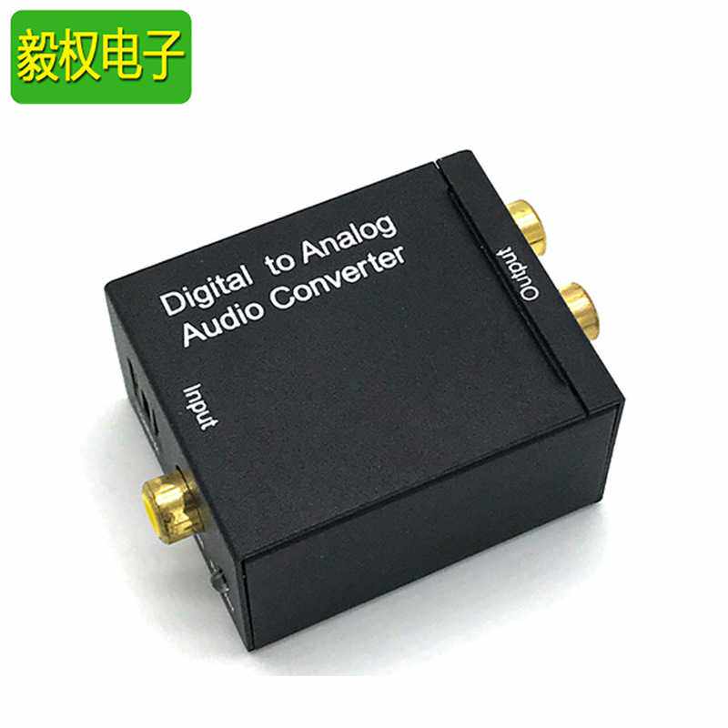 数字转模拟光纤同轴转音频转换器解码器音箱声卡数字音频解码