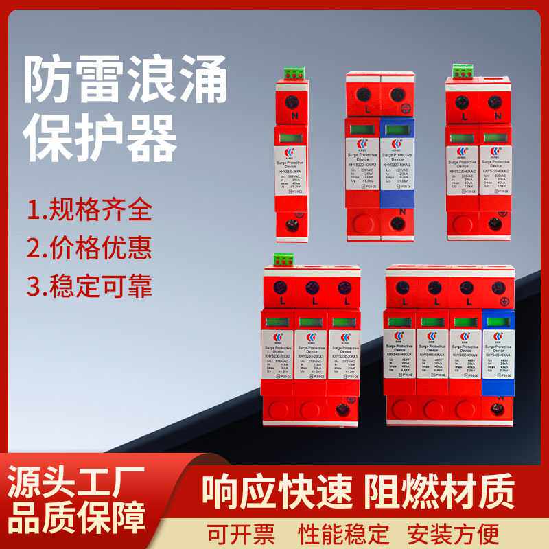 4p浪涌防雷保护器ac电源c级40ka交流阻燃防雷器 2p浪涌保护模块