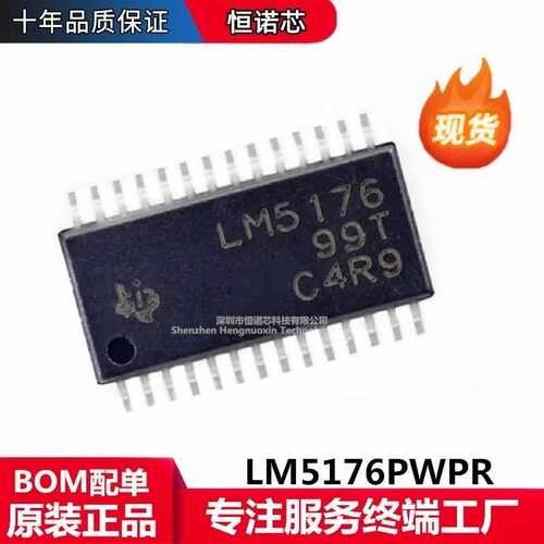 LM5176PWPR HTSSOP-28 同步整理升降压DC-DC 开关切换 原装正品
