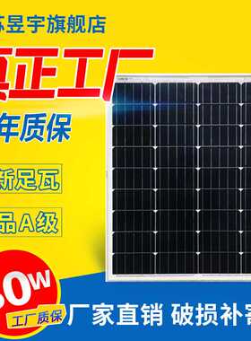 80W太阳能电池板solarpanels监控房车80瓦单晶电池板高效单晶发电