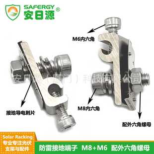 热销太阳能光伏支架防雷接地夹接地扣接地端子太阳能配件螺母