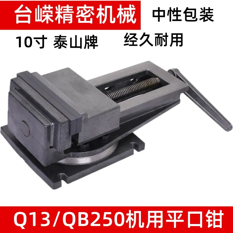 金丰QB250机用台虎钳10寸铣床平口钳夹具钻床CNC角固式台虎钳
