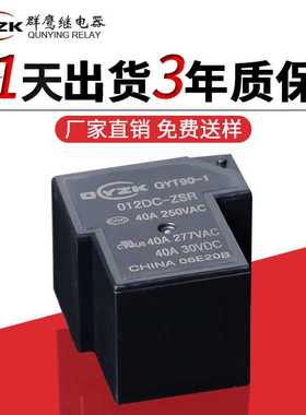 热销T90功率继电器 一组转换型5脚DC5V/12V/24V/48V继电器40A