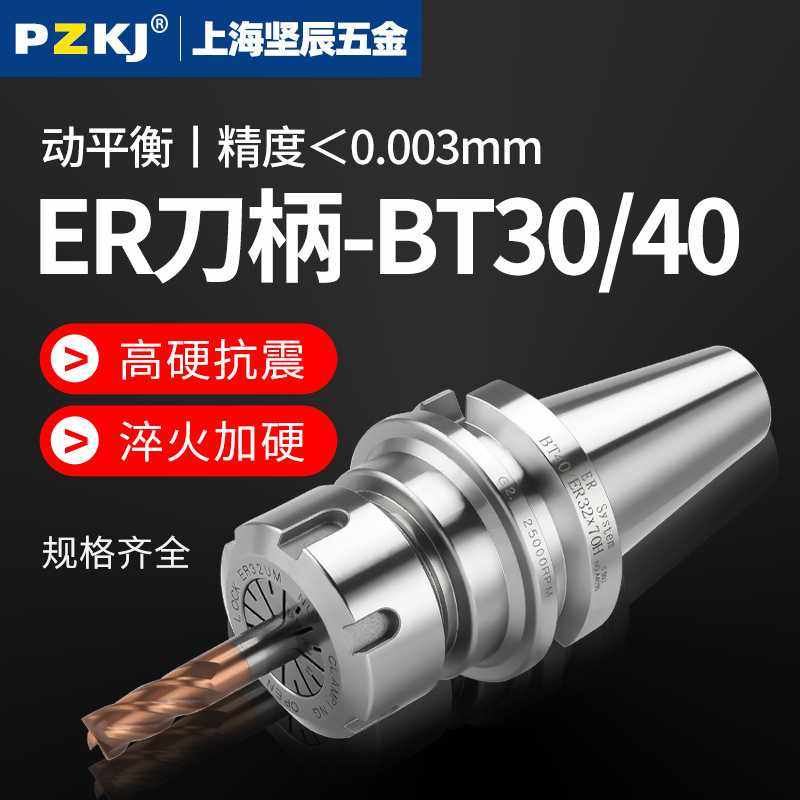 数控刀柄BT40BT30BT50ER16/20/25/32CNC加工中心平衡动平衡高精度,电子元器件市场,其它元器件,淘宝优惠券,粉丝福利购,淘宝优惠卷