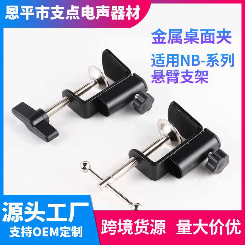 悬臂支架NB35/37/39底座金属工字夹铝合金底座壁挂台灯固定桌面夹