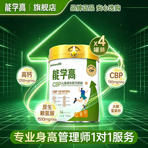 个矮√挑食√CBP儿童成长奶粉