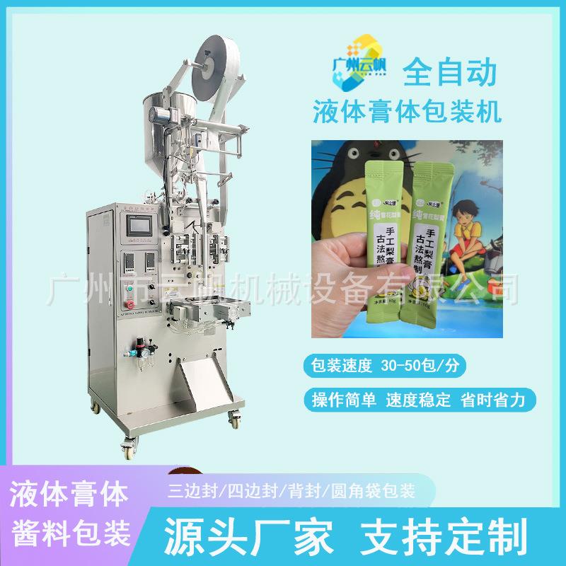 全自动圆角蜂蜜包装机益生菌漱口水包装机10ml液体咖啡包装机