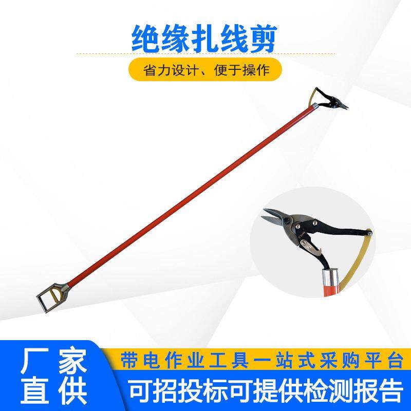 绝缘扎线剪,绝缘剪(剪线杆)(第10页)_大山谷图库