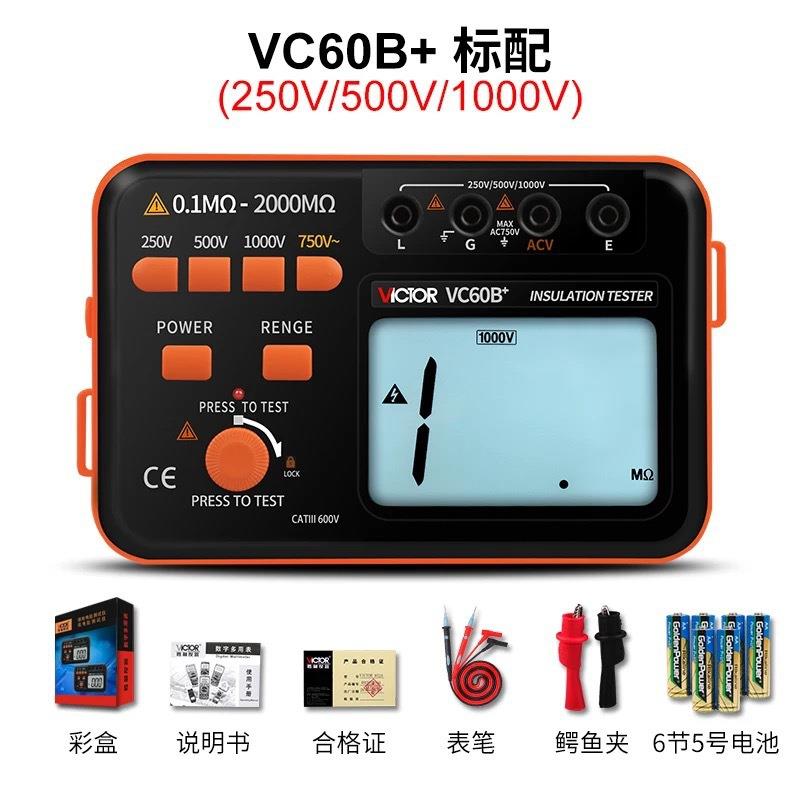 数字兆欧表VC60B+/VC60D+ 绝缘电阻测试仪摇表1000V2500V