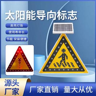 户外太阳能标牌太阳能户外道路反光交通LED人行车行安全标识牌