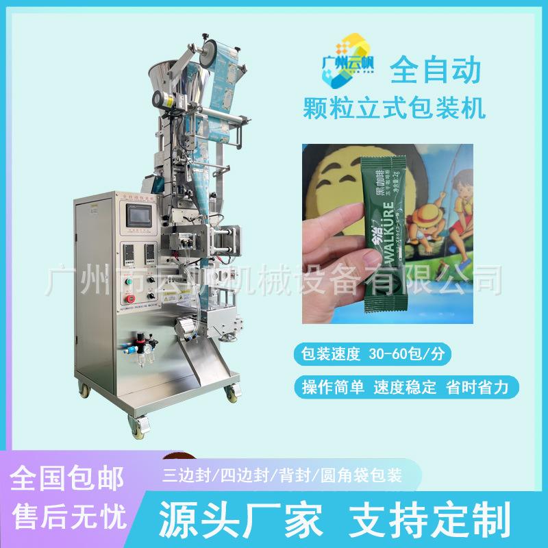 全自动咖啡条包装机量杯计量颗粒包装机5克黄冰糖颗粒包装机