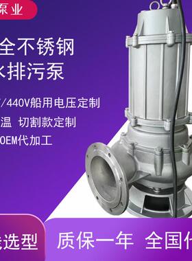 qwp不锈钢潜水排污泵耐腐蚀酸碱高温304316316L不锈钢抽水潜污泵
