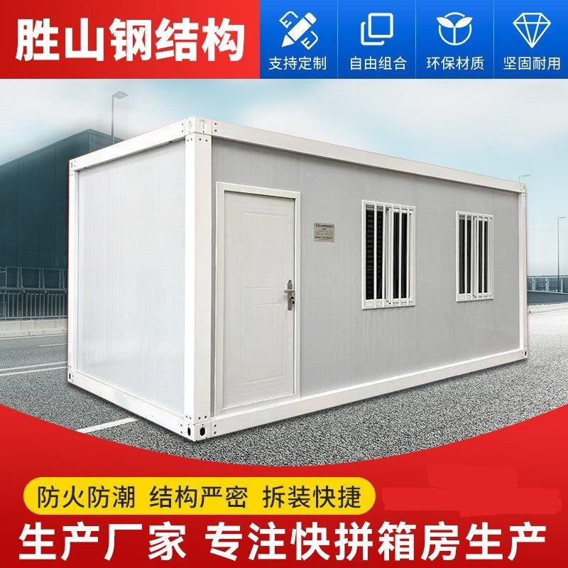 活动房拼装箱可移动住人集装箱房快拼集装箱厂家直销防火集装箱房