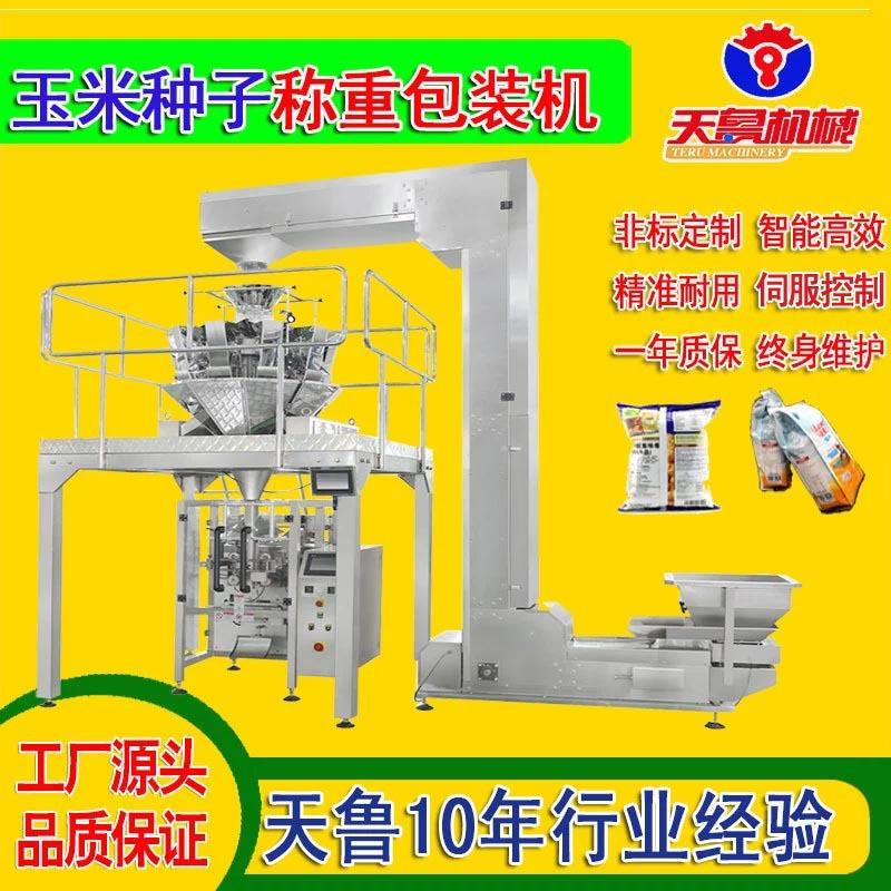 济南全自动玉米种子称重式包装机 蒜米包装机 五谷杂粮包装机天